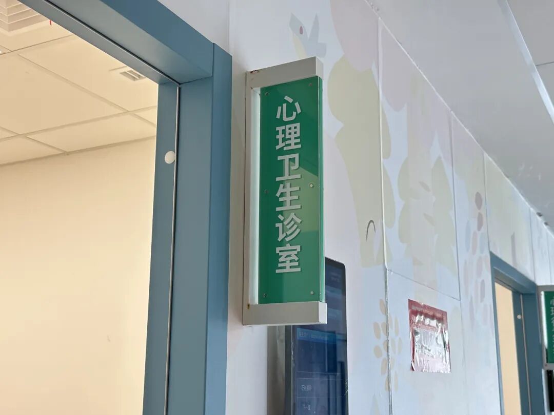 孩子emo、厌学怎么办?这家医院新添心理诊室,专家来支招→ 孩子emo、厌学怎么办?这家医院新添心理诊室,专家来支招→