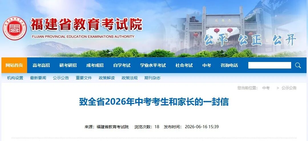 刚刚,福建中考考场规则发布! 刚刚,福建中考考场规则发布!