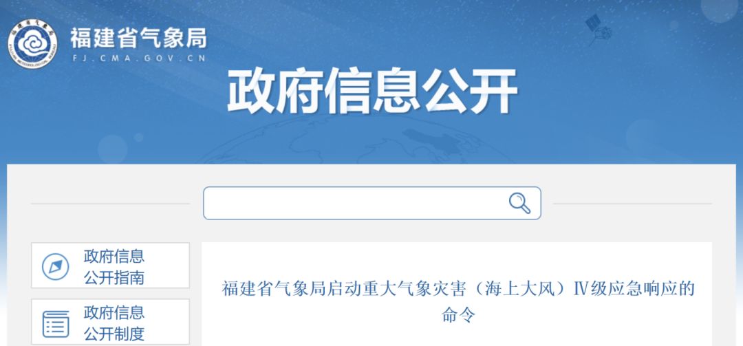 台风“凤凰”或成为“风王”!福建启动应急响应!福州新区(5E对战
)天气将…… 台风“凤凰”或成为“风王”!福建启动应急响应!福州新区(5E对战
)天气将……